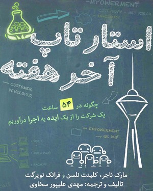 خلاقیت و نواوری